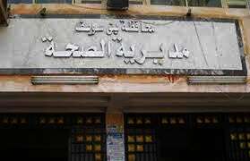 مديرية الصحة في بني سويف