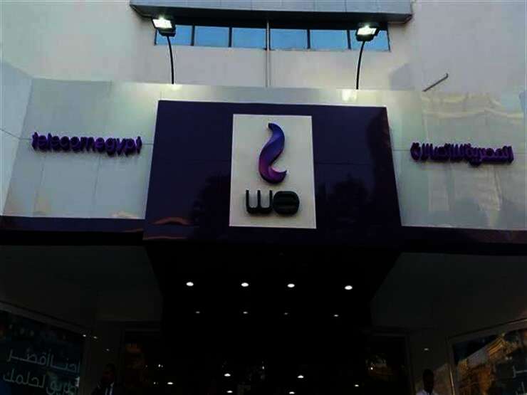  الشركة المصرية للاتصالات