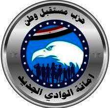 حزب مستقبل وطن بمحافظة الوادي الجديد