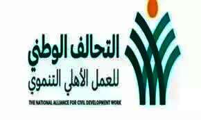 التحالف الوطني