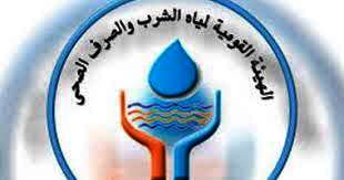 الهيئة القومية لمياه الشرب والصرف الصحي