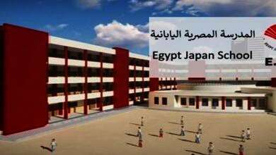 وظائف جديدة في المدارس المصرية اليابانية 2025