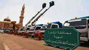 هيئة نظافة القاهرة