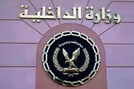 الداخلية