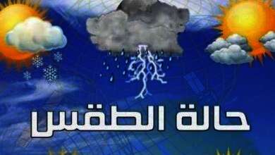 حالة الطقس المتوقعة بالغربية