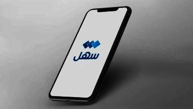 تطبيق “سهل”