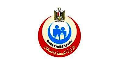  وزارة الصحة والسكان