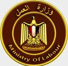 وزارة العمل