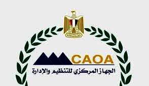جهاز المركزى للتنظيم والإدارة