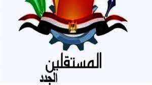 حزب "المستقلين الجدد"
