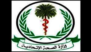 وزارة الصحة السودانية