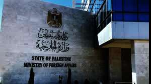 وزارة الخارجية والمغتربين الفلسطينية