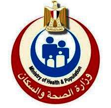  وزارة الصحة والسكان