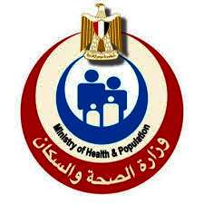 وزارة الصحة والسكان