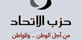 حزب الاتحاد