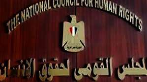  المجلس القومي لحقوق الإنسان