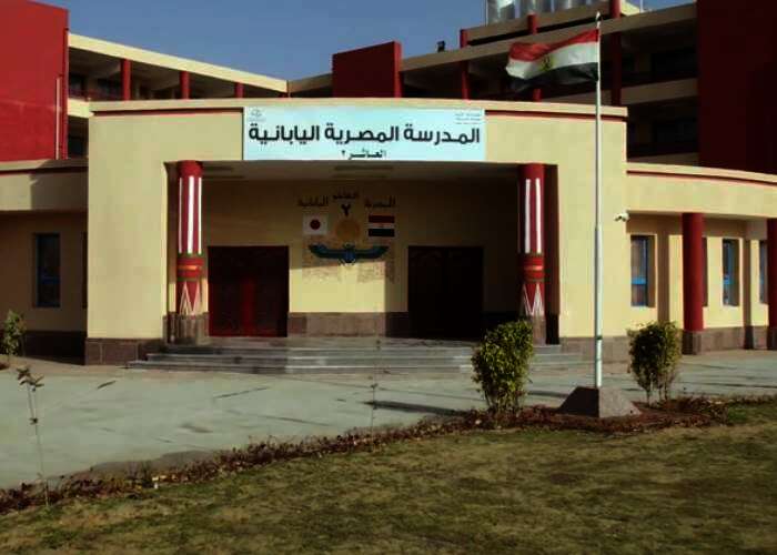  المدارس المصرية اليابانية