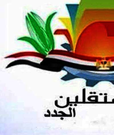 حزب المستقلين الجدد