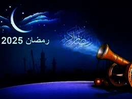 شهر رمضان 2025