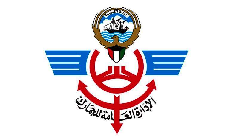 الإدارة العامة للجمارك