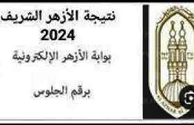 بوابة الأزهر الشريف الإلكترونية
