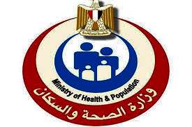 وزارة الصحة والسكان