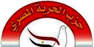 حزب الحرية المصرى