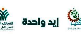 قافلة "إيد واحدة"