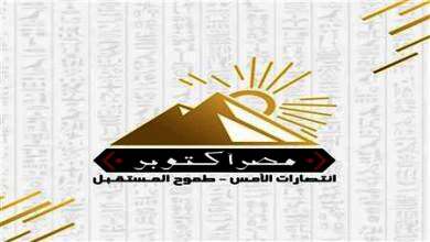 حزب مصر أكتوبر