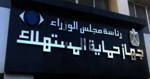 قانون حماية المستهلك