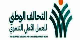 مؤسسة مصر الخير عضو التحالف الوطني للعمل الاهلي التنموي