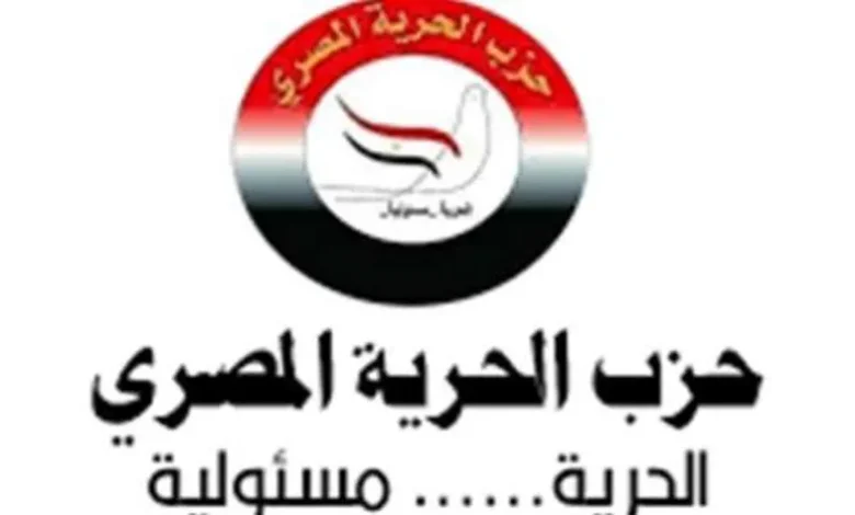 حزب الحرية المصرى