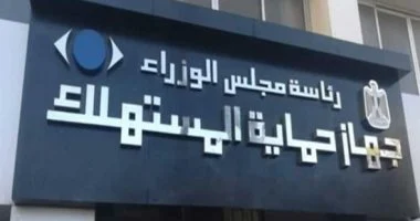 قانون حماية المستهلك