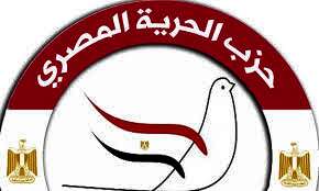حزب الحرية المصرى