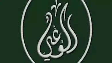 حزب الوعي