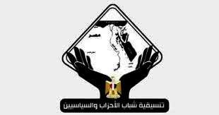تنسيقية شباب الأحزاب والسياسيين