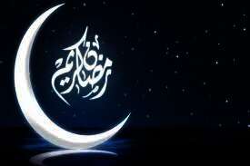  هلال شهر رمضان