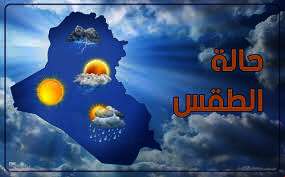 الطقس