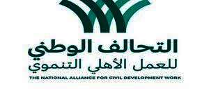 قانون التحالف الوطني للعمل الأهلي