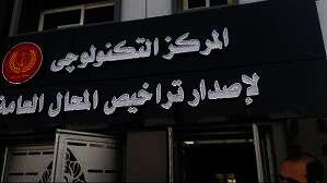 قانون المحال العامة