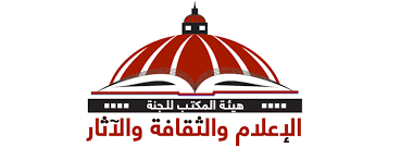  لجنة الثقافة والإعلام والآثار بمجلس النواب