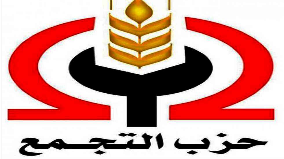 اتحاد الشباب التقدمي الجناح الشبابي لحزب التجمع