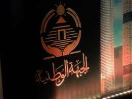 حزب الجبهة الوطنية