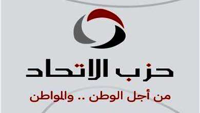 حزب الاتحاد