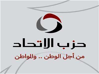 حزب الاتحاد