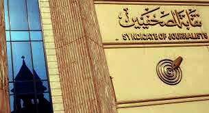 نقابة الصحفيين المصرية