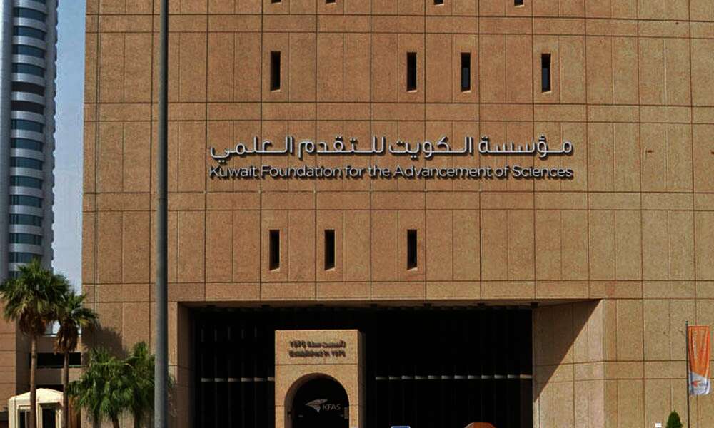 مؤسسة الكويت للتقدم العلمي