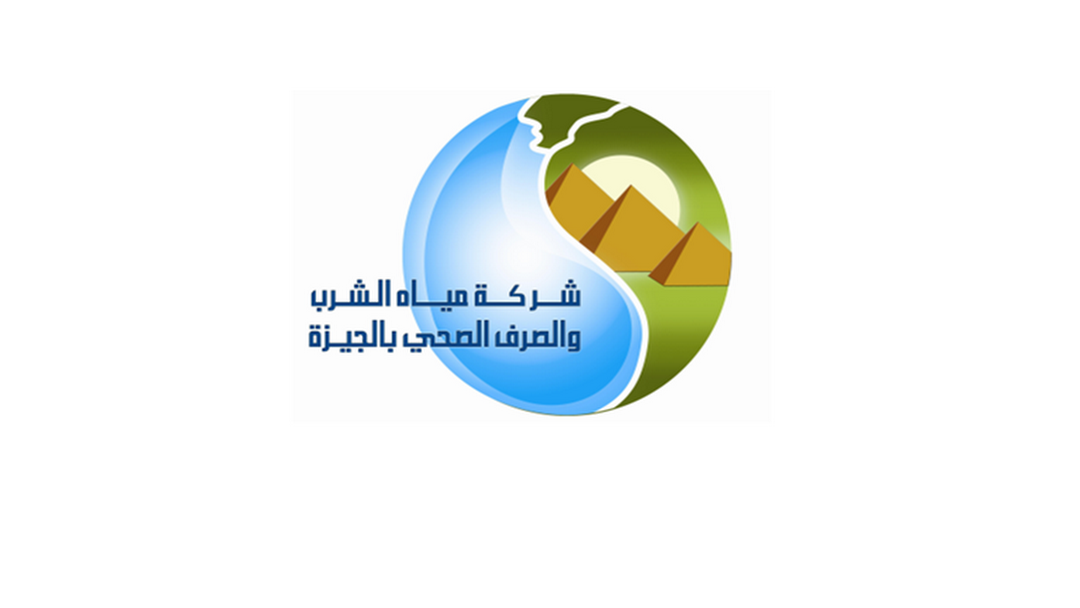 شركة مياه الشرب والصرف الصحى بالجيزة