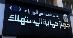  قانون حماية المستهلك