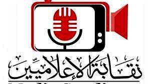 نقابة الإعلاميين